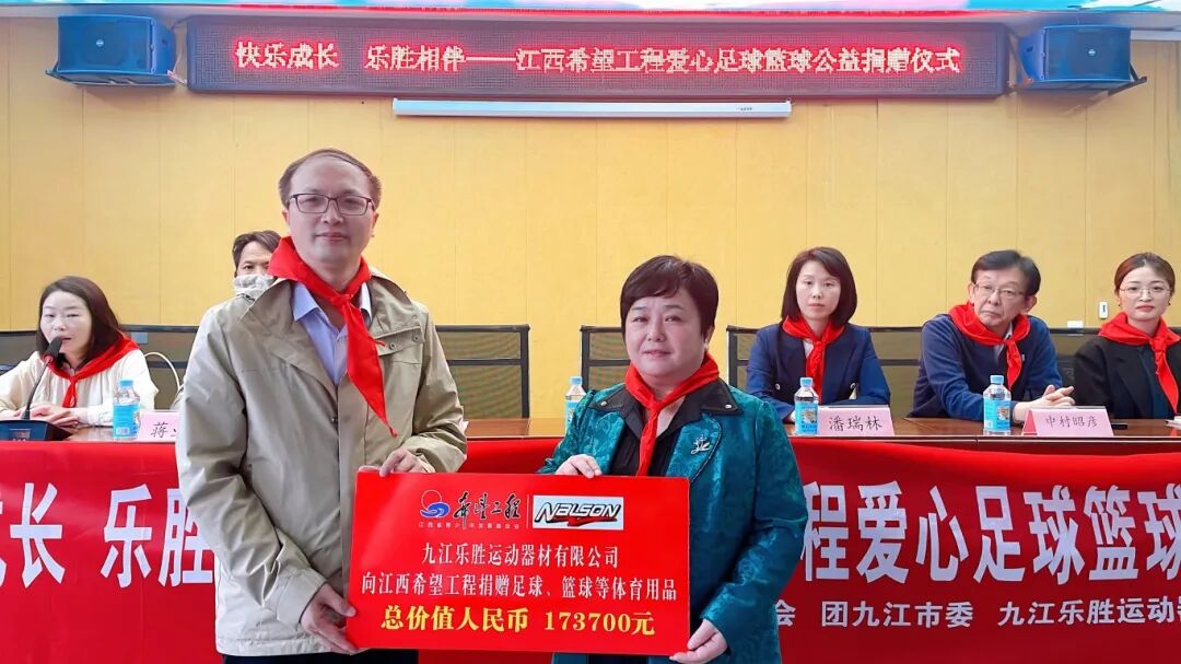 都昌县开展江西希望工程爱心足球篮球公益捐赠仪式,都昌县人民政府,福