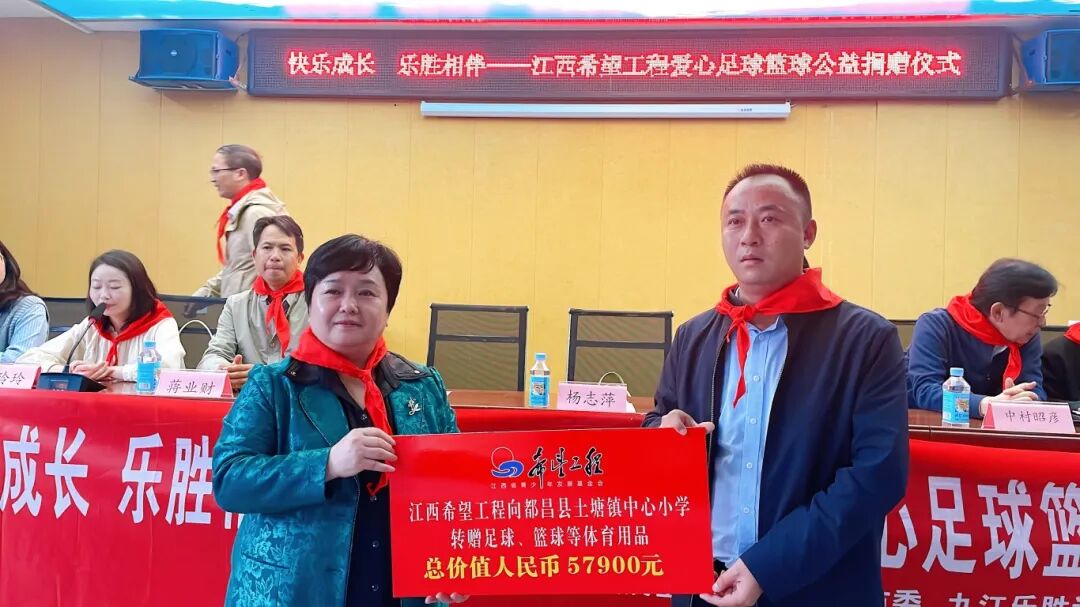 都昌县开展江西希望工程爱心足球篮球公益捐赠仪式,都昌县人民政府,福