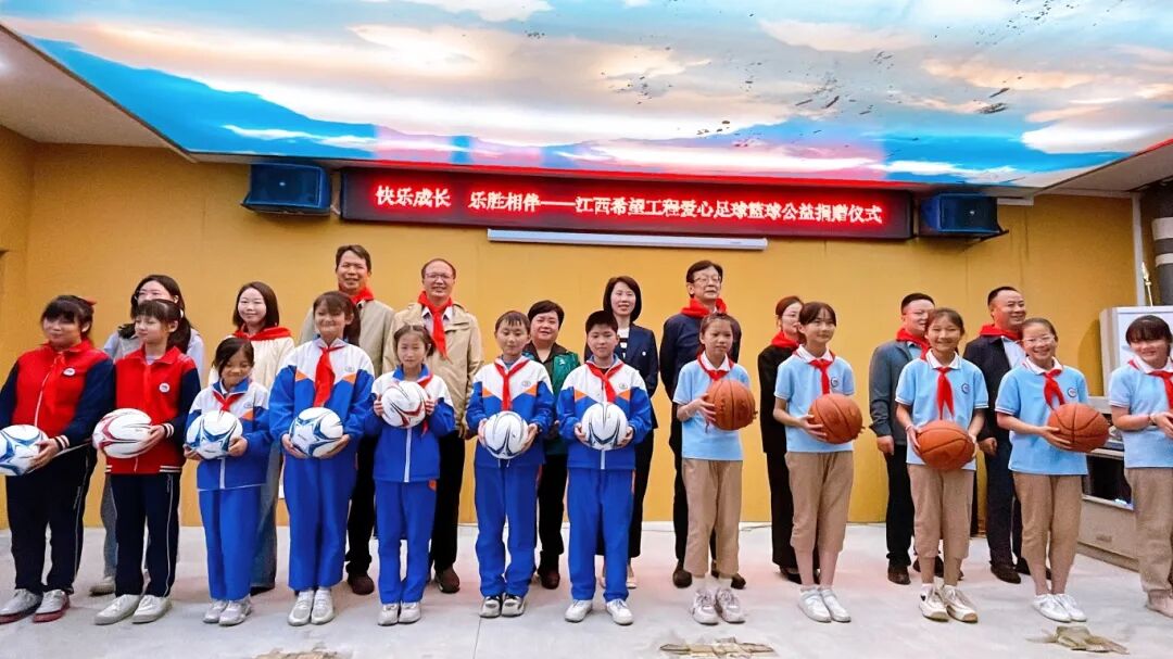 都昌县开展江西希望工程爱心足球篮球公益捐赠仪式,都昌县人民政府,福