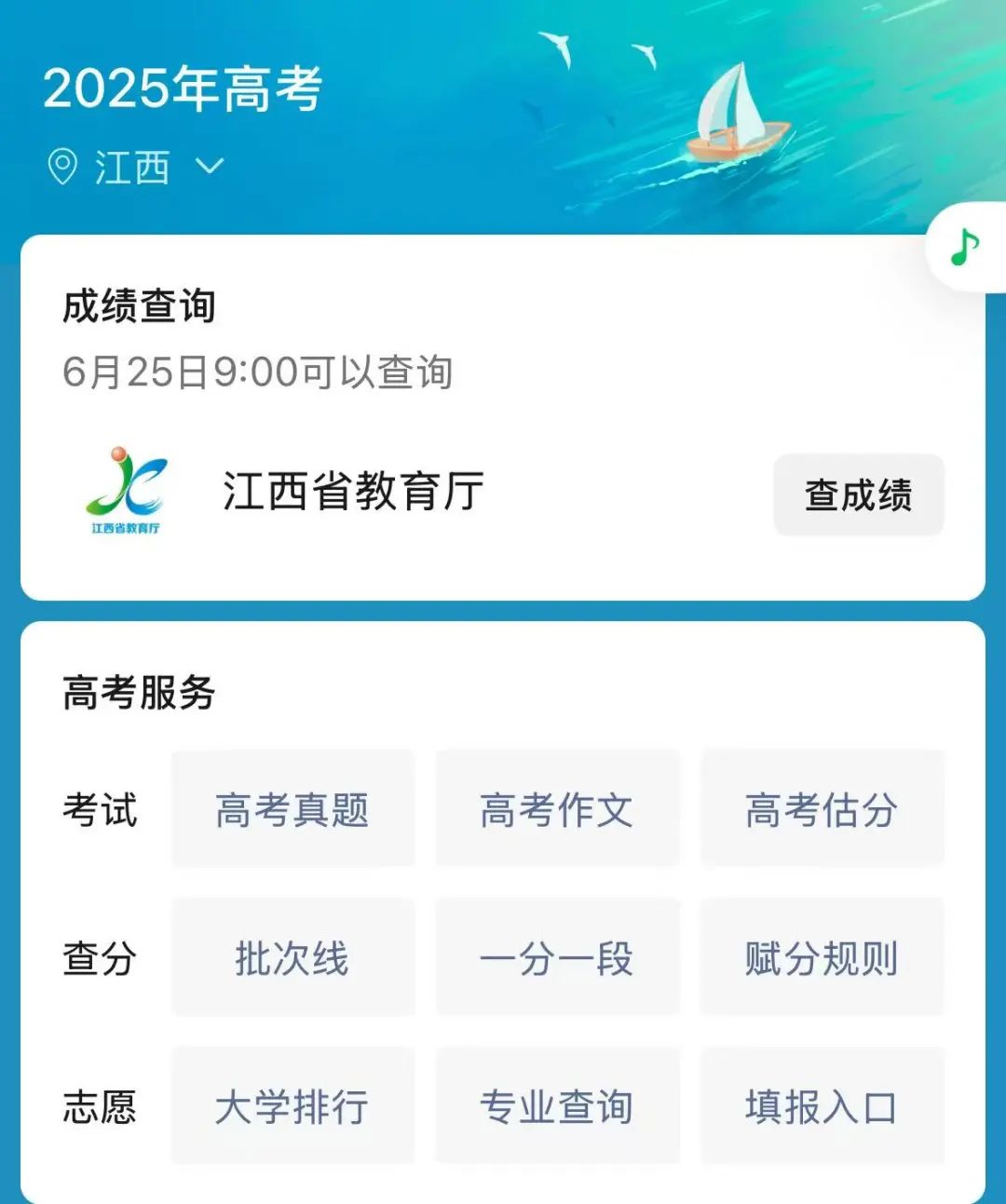 多地公布高考查分时间,多地公布高考查分时间！江西放榜日期在……