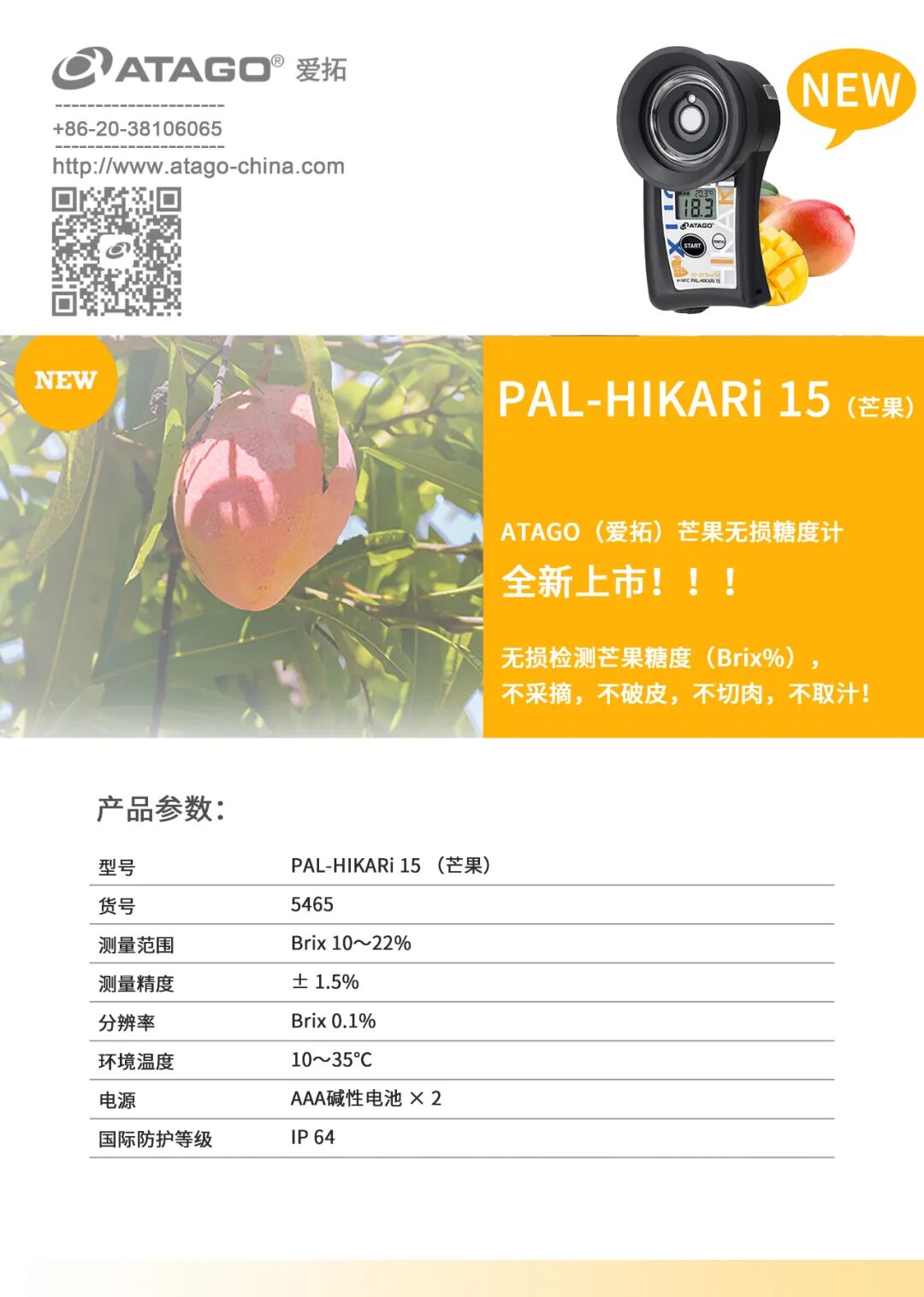 ATAGO爱拓水果无损家族又增新成员