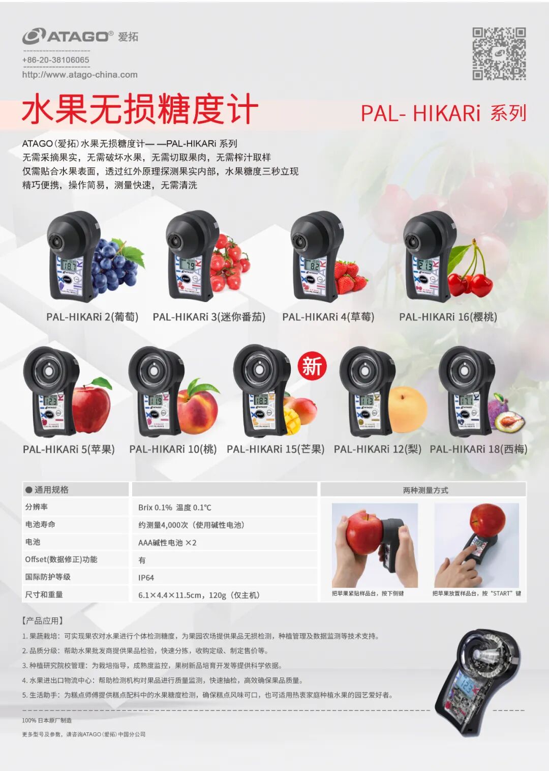 ATAGO爱拓水果无损家族又增新成员