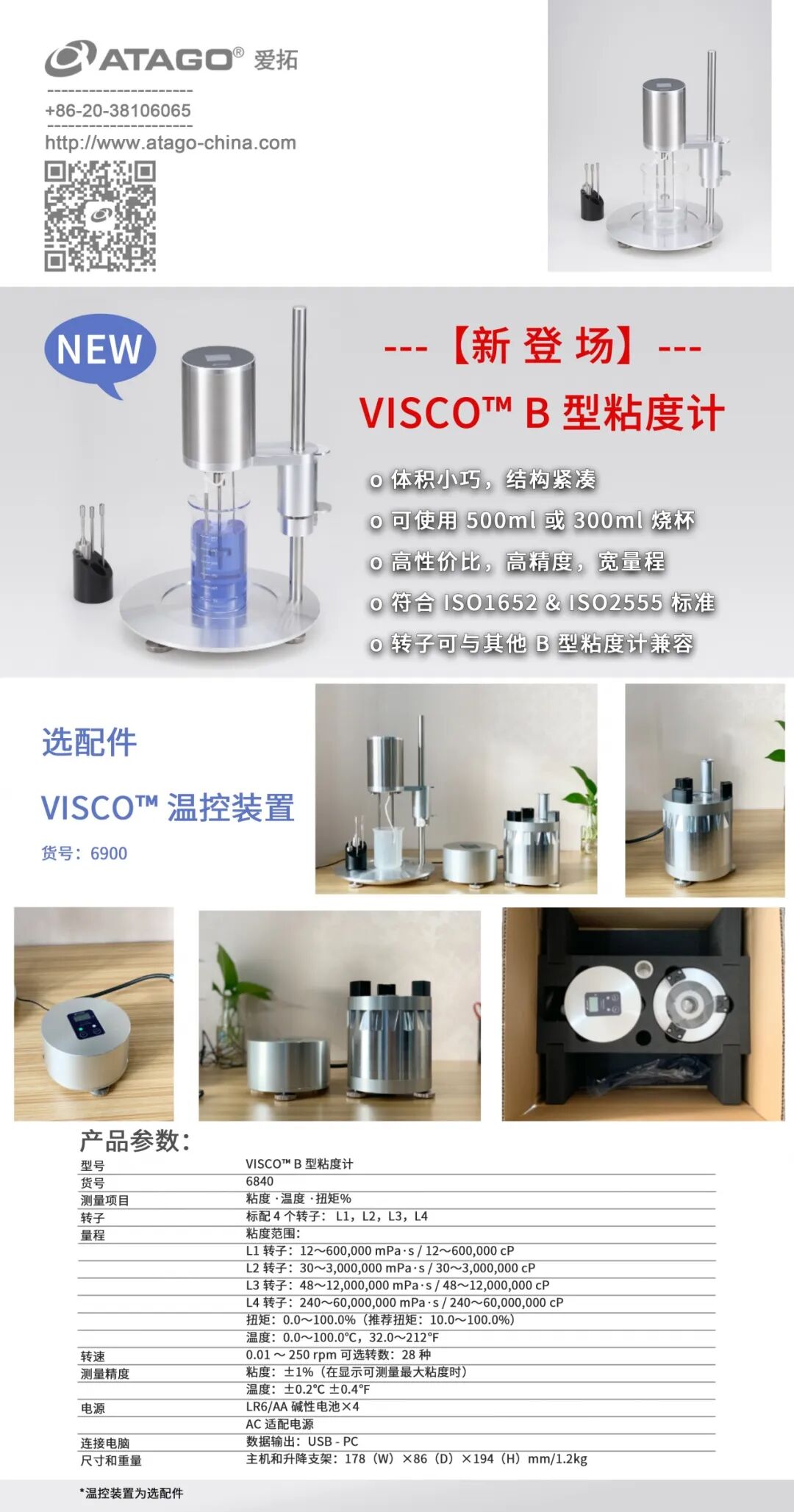 ATAGO（爱拓）微课堂上线了！