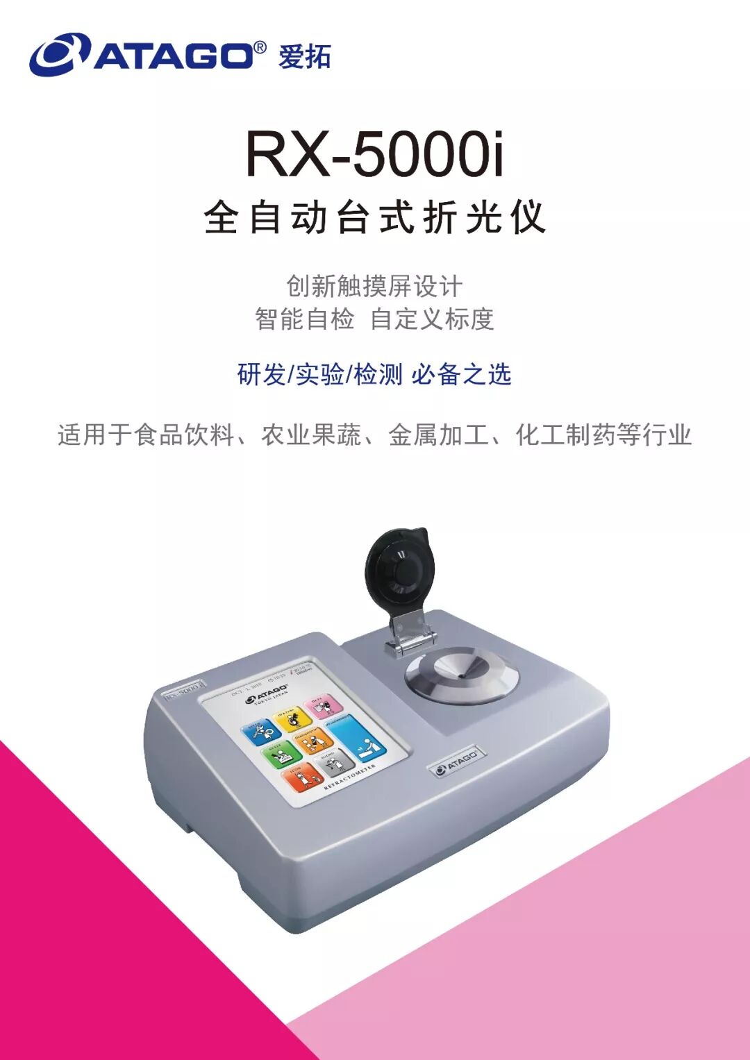 二甲基乙酰胺DMAC浓度  ATAGO爱拓全自动折光仪