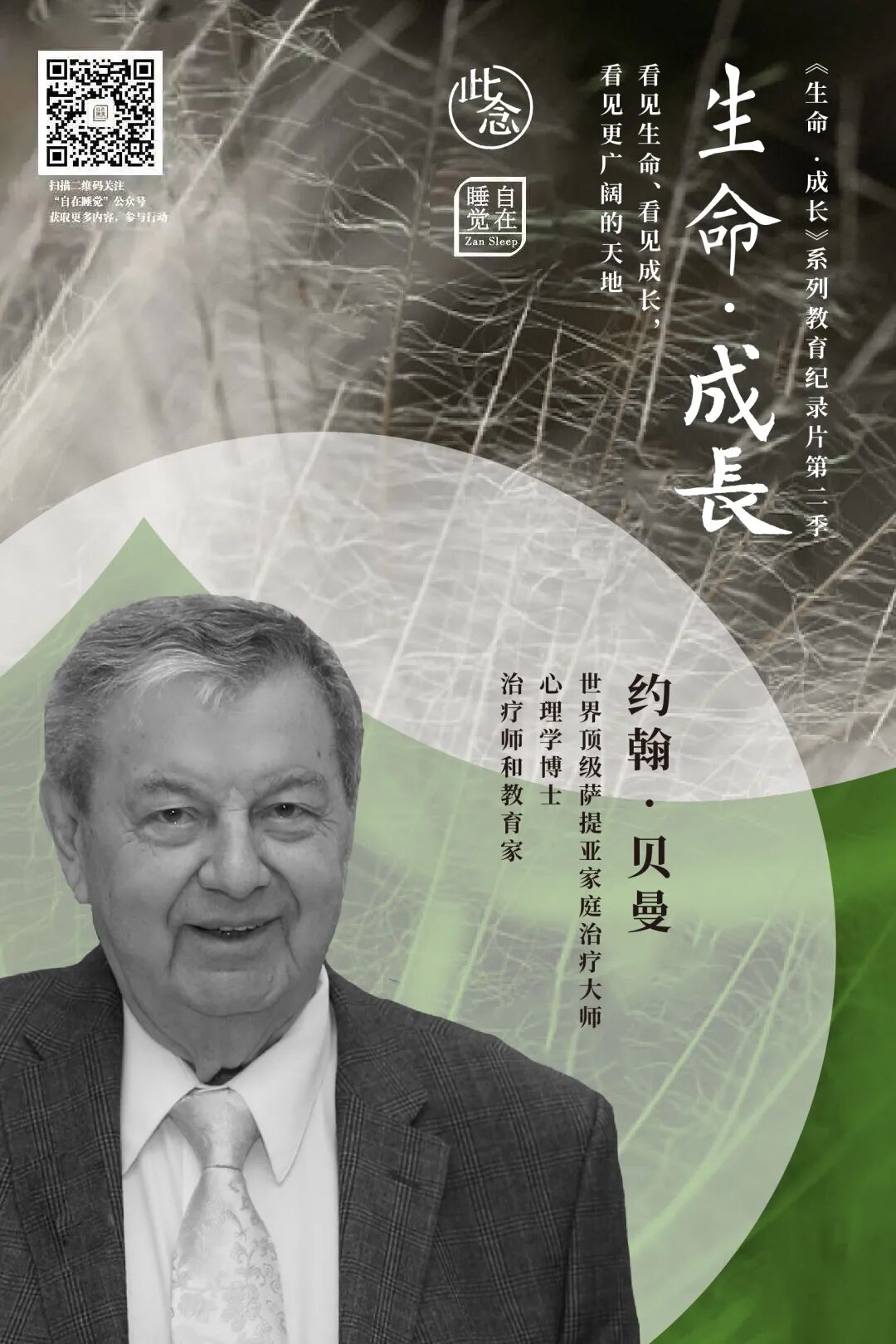 幸福 是一种内心的和谐 约翰 贝曼 生命 成长 第二期 自在睡觉 微信公众号文章阅读 Wemp