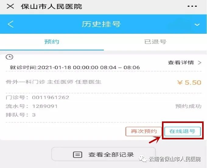 北京口腔醫院網上預約掛號，預約成功再收費"