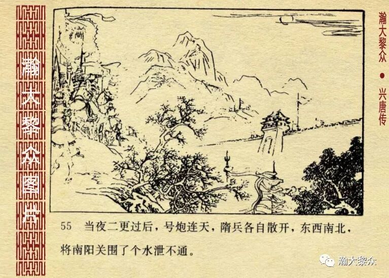 经典连环画 兴唐传 第五本 南阳关 经典小人书 兴唐传 第四本