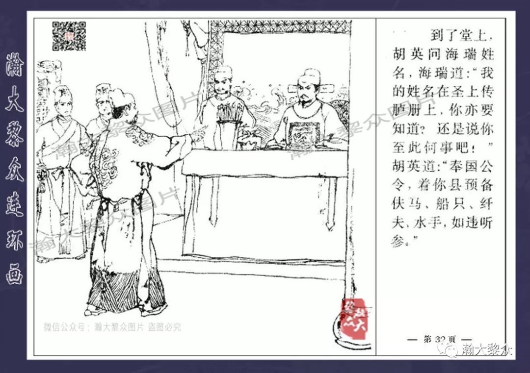 清小说连环画 海公案 第二卷连环画 海公案 第二集姚腊远刘超俊钱晓明绘画 瀚大黎众连环画 微信公众号文章阅读 Wemp