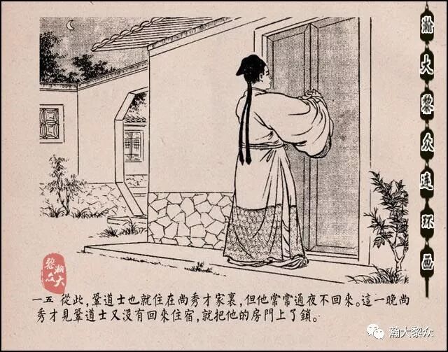 蒋萍绘聊斋志异故事连环画 袖里乾坤 1956年出版百看不厌 瀚大黎众连环画 微信公众号文章阅读 Wemp
