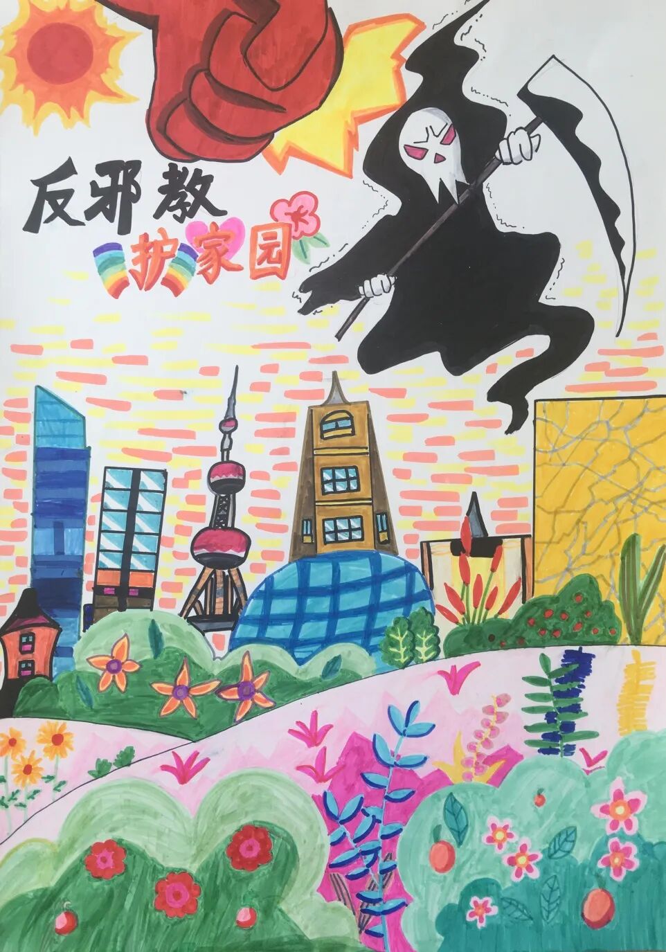 童心童画共创美好反邪教海报征集评选活动