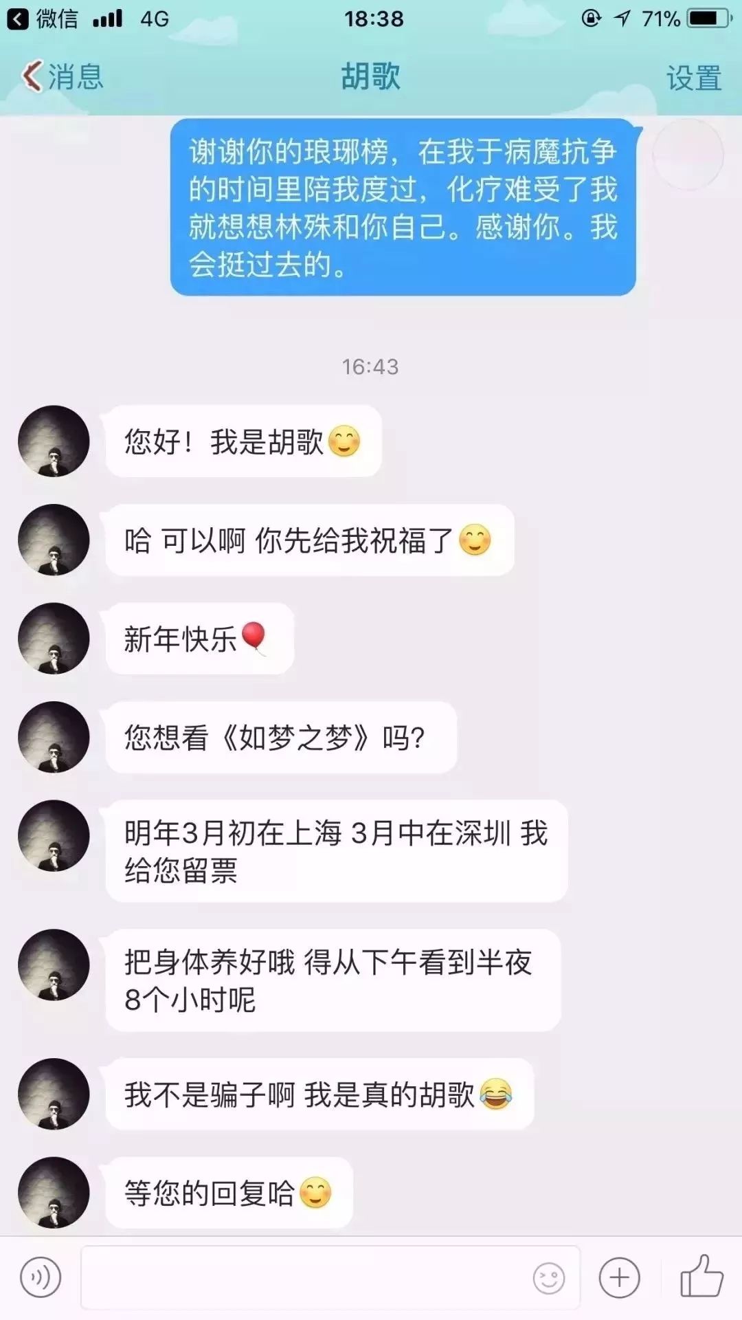 胡歌，憑什麼沒有人黑你？ 娛樂 第13張