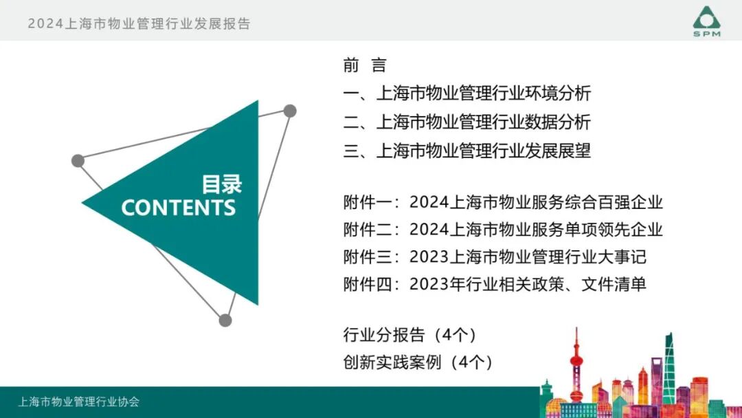 广州物博会、广州物业展、物业、信息化、数字化、智慧城市