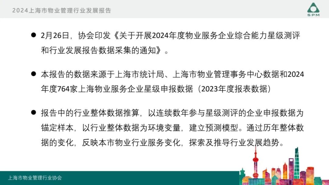 广州物博会、广州物业展、物业、信息化、数字化、智慧城市