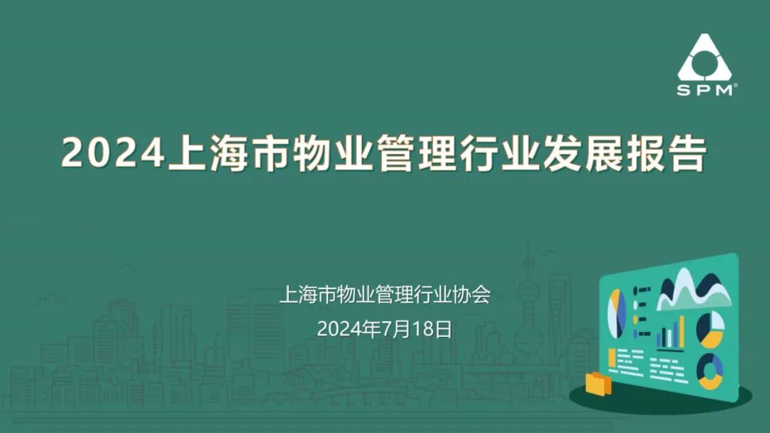 广州物博会、广州物业展、物业、信息化、数字化、智慧城市