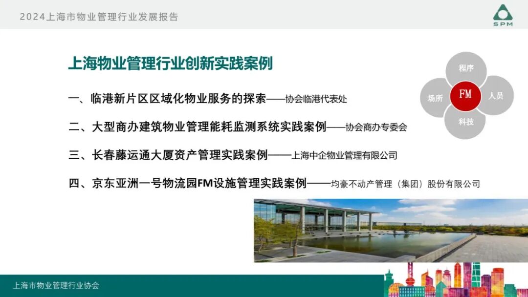 广州物博会、广州物业展、物业、信息化、数字化、智慧城市