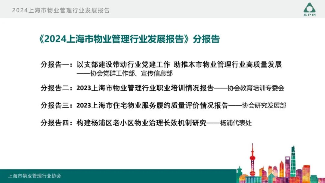 广州物博会、广州物业展、物业、信息化、数字化、智慧城市