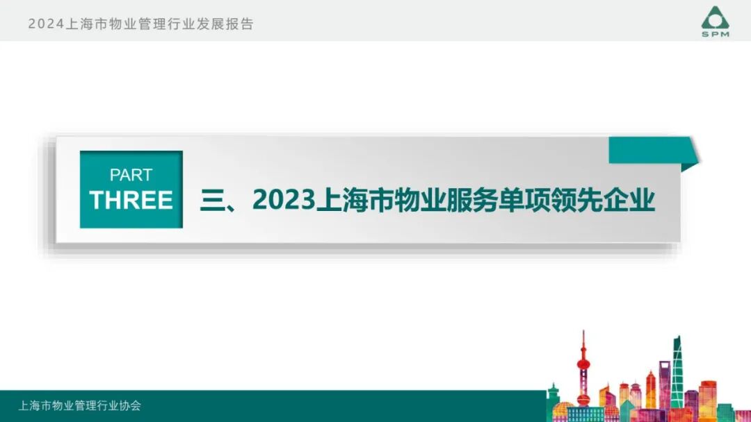广州物博会、广州物业展、物业、信息化、数字化、智慧城市