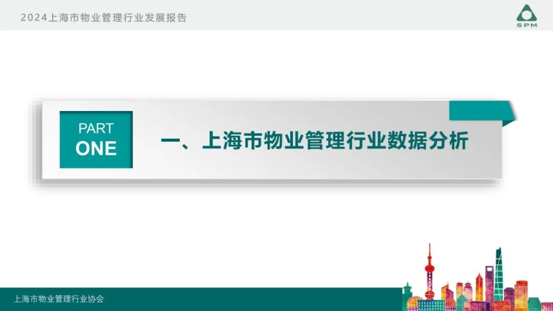 广州物博会、广州物业展、物业、信息化、数字化、智慧城市