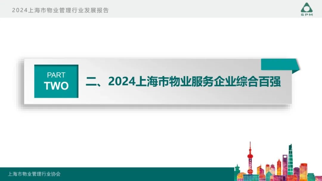广州物博会、广州物业展、物业、信息化、数字化、智慧城市