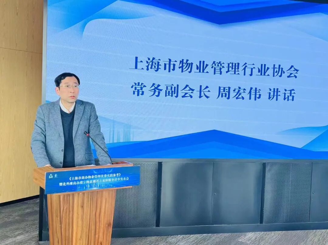 【协会信息】《上海市商办物业管理实践参考》暨北外滩商办楼宇物业测评方案和服务清单发布会顺利召开 丨 SPME物业展