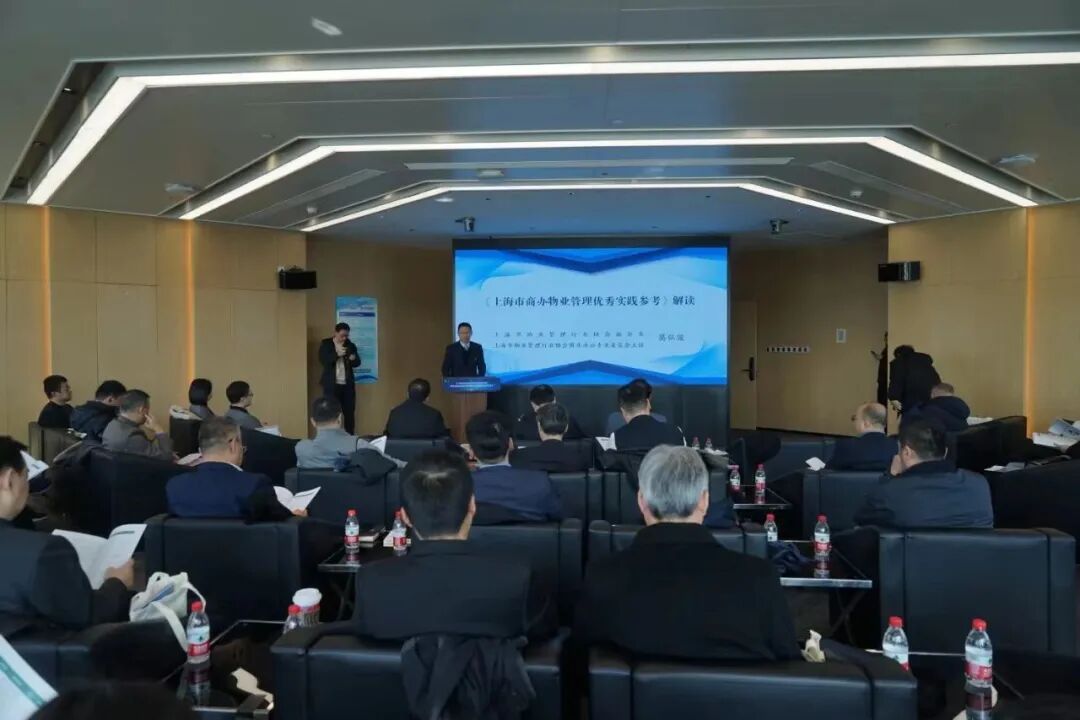 【协会信息】《上海市商办物业管理实践参考》暨北外滩商办楼宇物业测评方案和服务清单发布会顺利召开 丨 SPME物业展