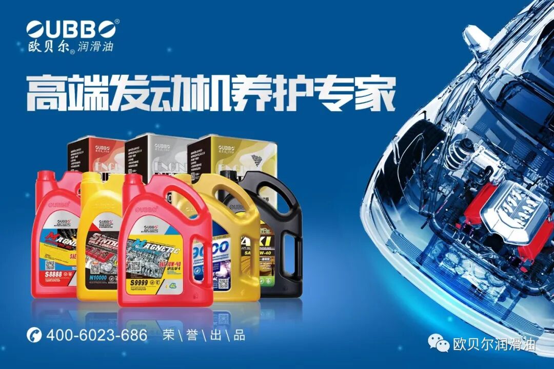 还不会选机油？别担心，欧贝尔润滑油来帮你！！！