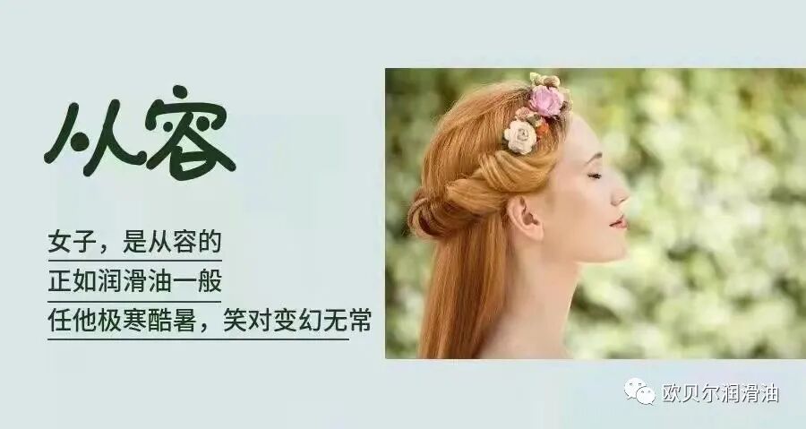 欧贝尔润滑油致敬女神节 !温柔是您！坚强也是您！