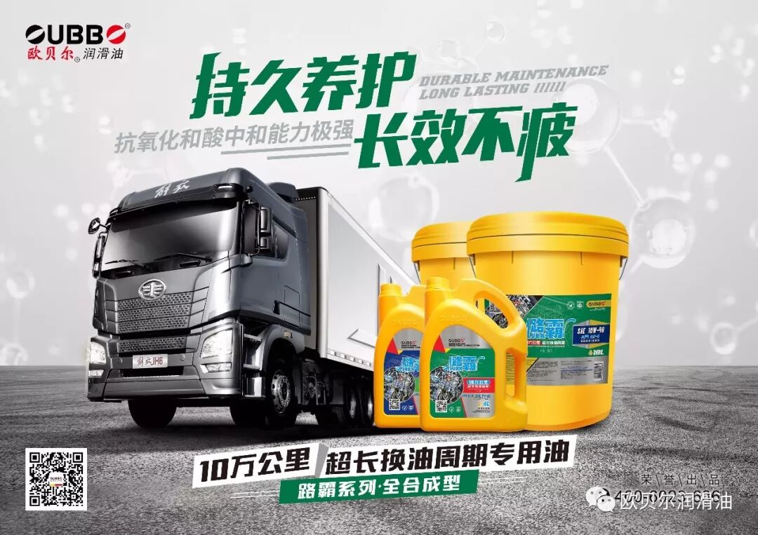 欧贝尔“路霸十万公里长效油”实用反馈报告