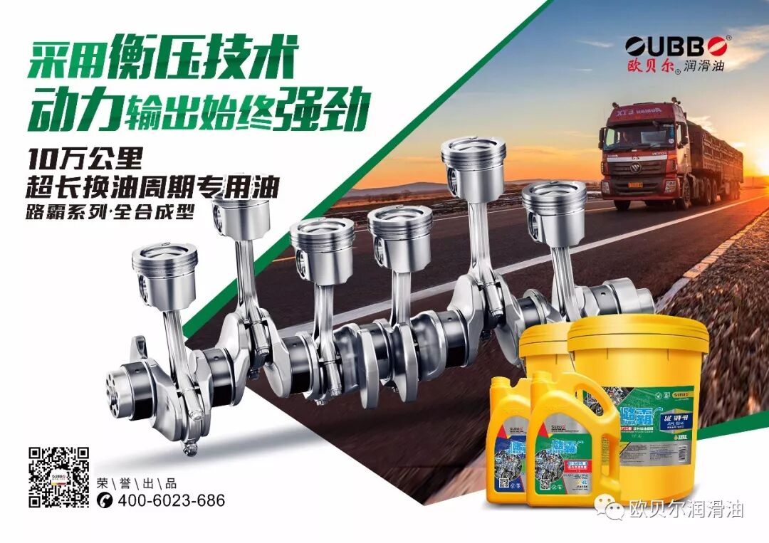 欧贝尔“路霸十万公里长效油”实用反馈报告