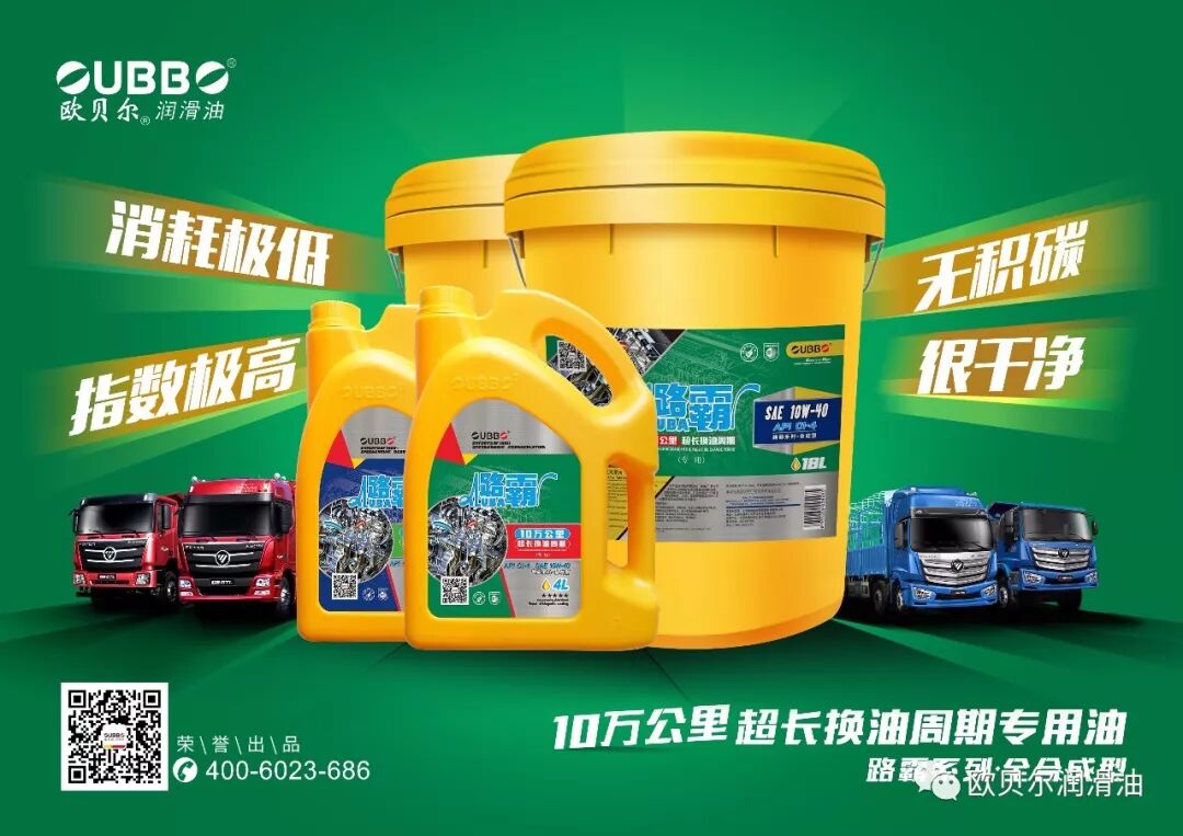 欧贝尔“路霸十万公里长效油”实用反馈报告