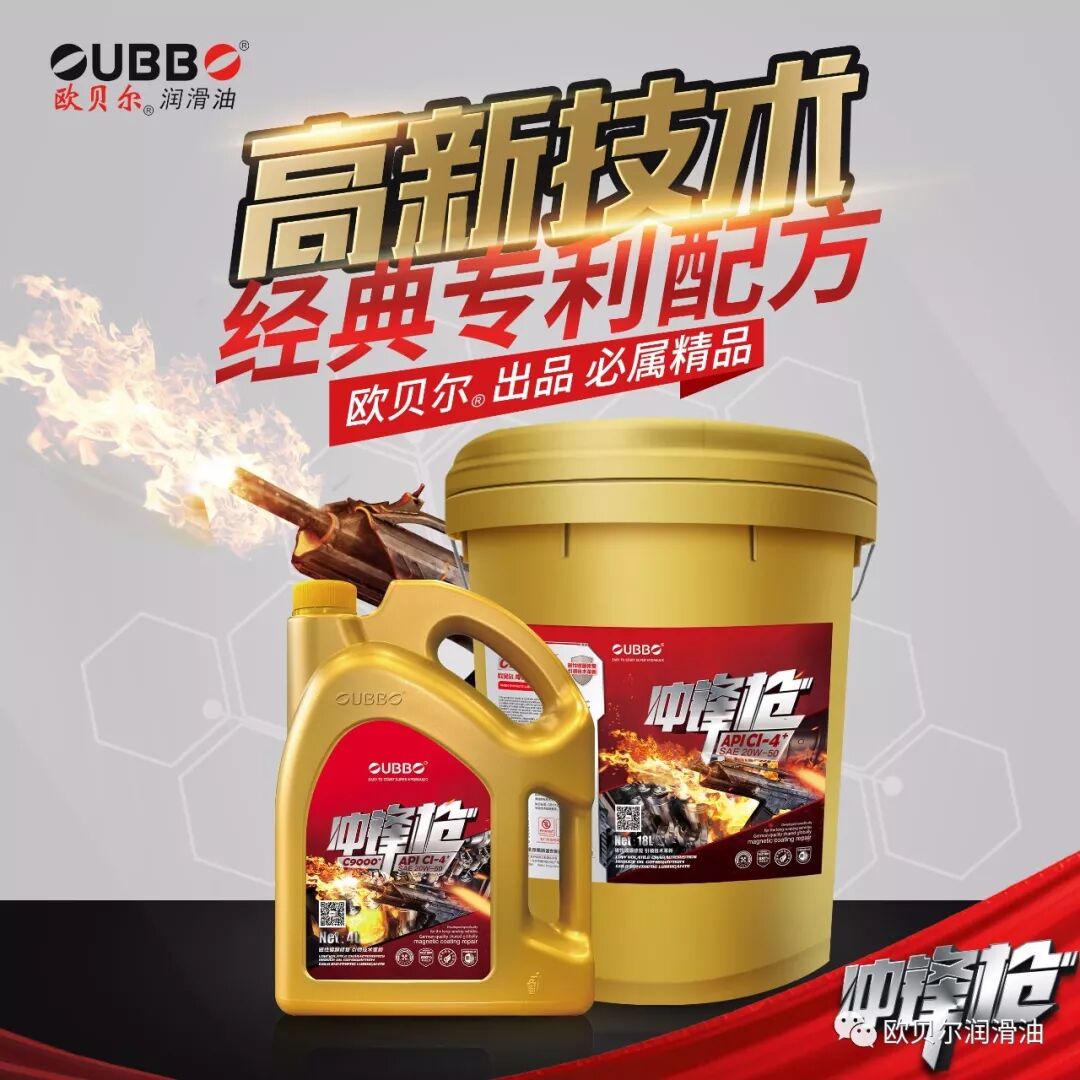欧贝尔柴机油“冲锋枪”系列上市——专治各种不服！
