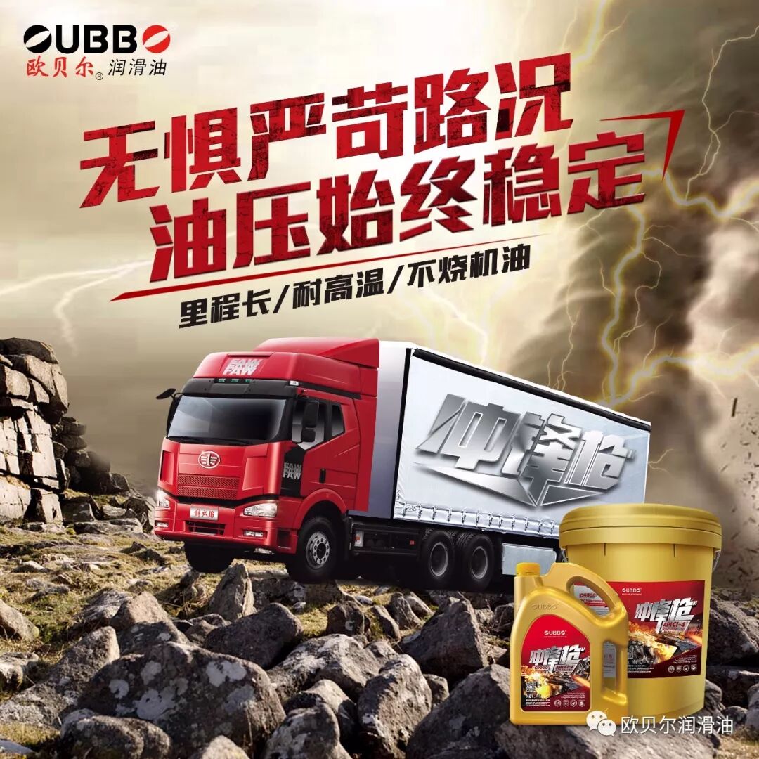 欧贝尔柴机油“冲锋枪”系列上市——专治各种不服！
