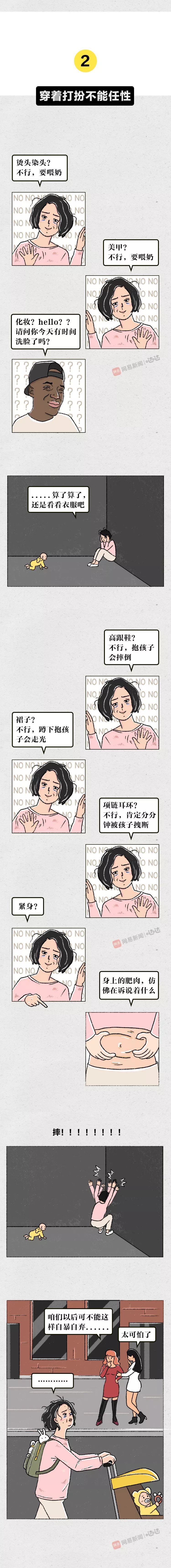 漫畫新手媽媽：從自由女孩徹底變「慫」 親子 第4張