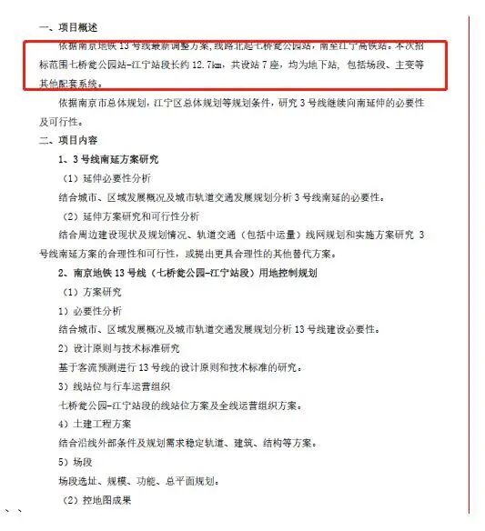 1南京号线_南京地铁线路表_南京地铁s2号线