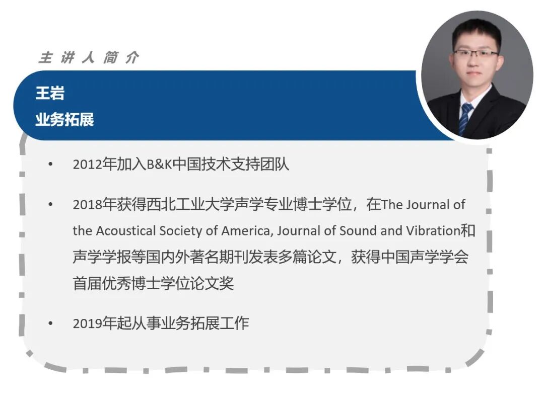網絡課程 | 3月23日環境噪聲測量的新進展培訓，點擊立刻報名的圖2