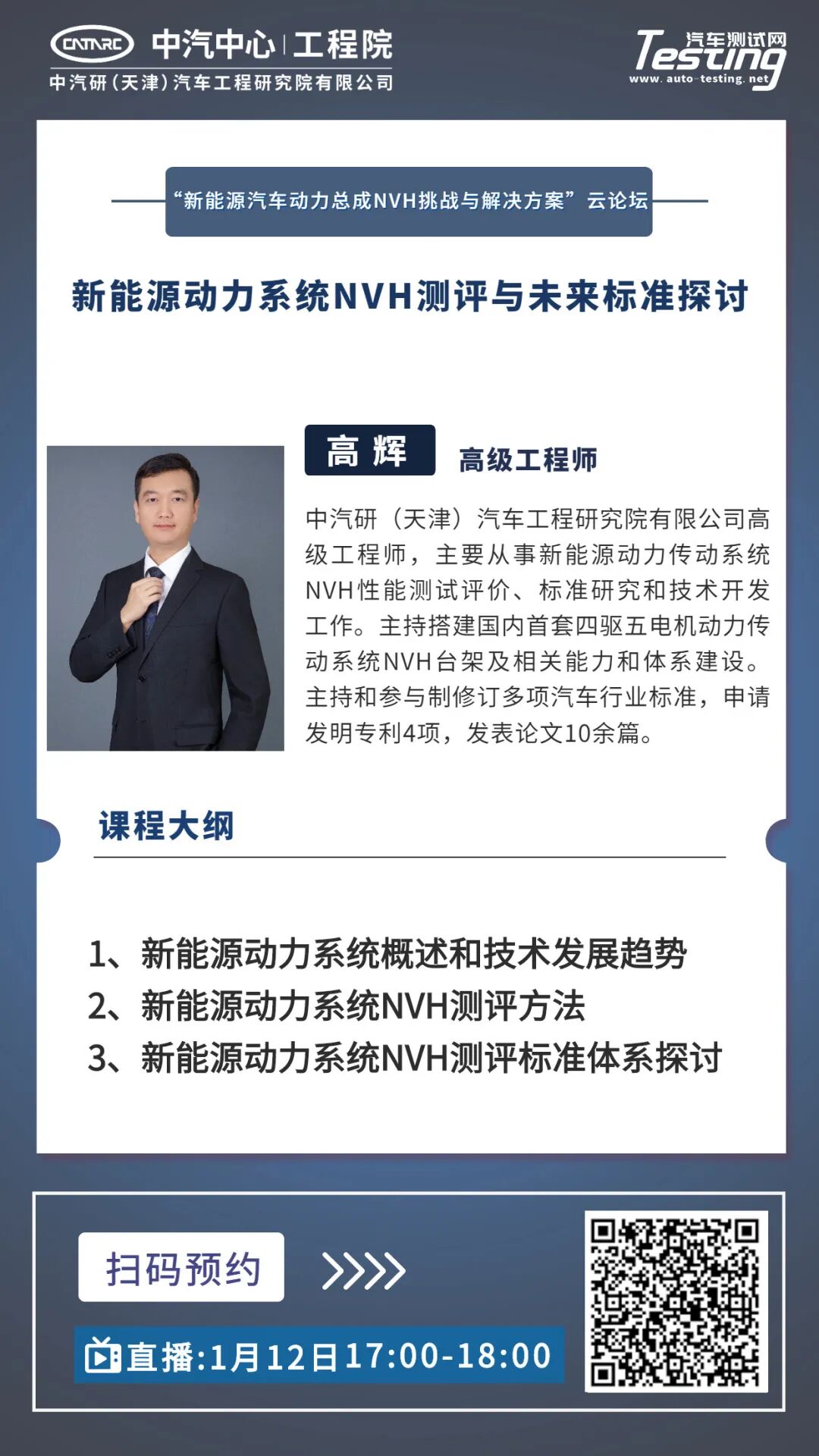云論壇 | 新能源汽車動(dòng)力總成NVH挑戰(zhàn)與解決方案的圖6