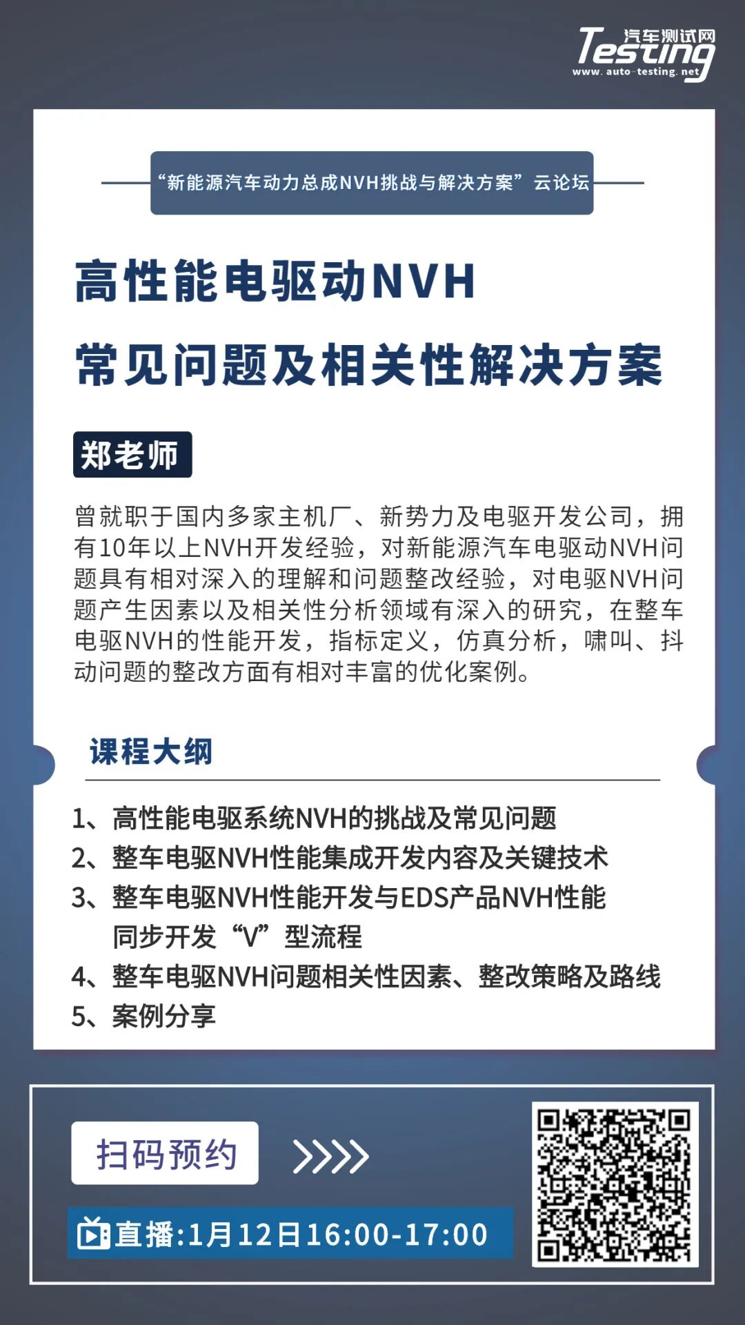 云論壇 | 新能源汽車動(dòng)力總成NVH挑戰(zhàn)與解決方案的圖5