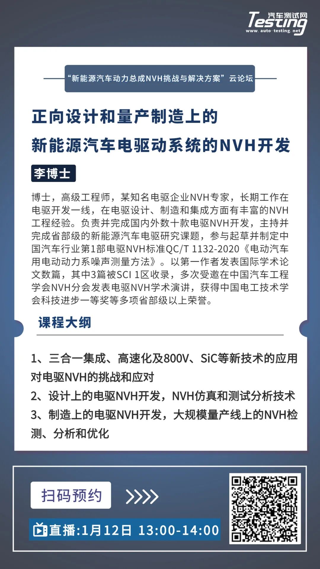 云論壇 | 新能源汽車動(dòng)力總成NVH挑戰(zhàn)與解決方案的圖2