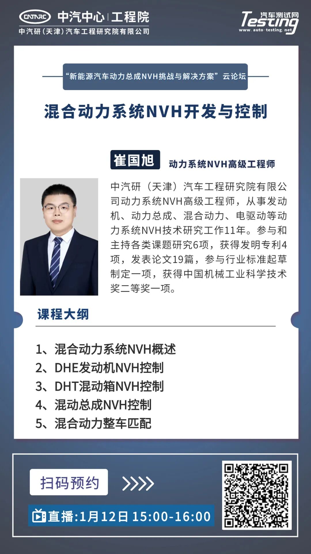 云論壇 | 新能源汽車動(dòng)力總成NVH挑戰(zhàn)與解決方案的圖4