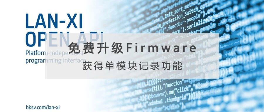 免费升级 | 单个LAN-XI模块记录功能，现在免费开放了的图1
