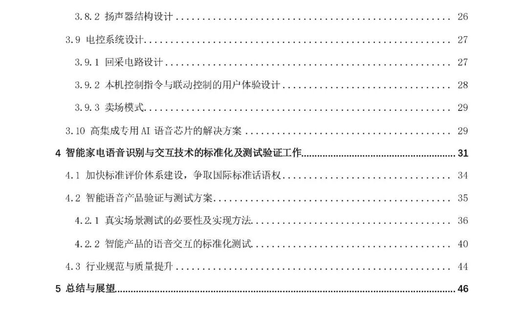 重磅 |《智能家電語音識別與交互技術白皮書》出爐的圖8