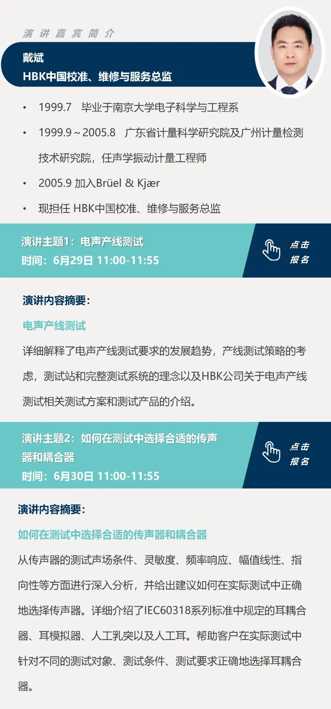 大咖云集 | 智能音頻時代電聲測量的挑戰(zhàn)和解決方案云論壇，點(diǎn)擊立刻報名的圖10