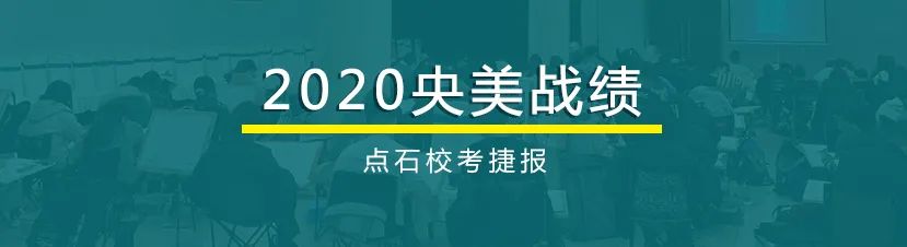 重磅盘点｜2021清华、央美、国美、川美、天美、广美、鲁美等校考设计考题！