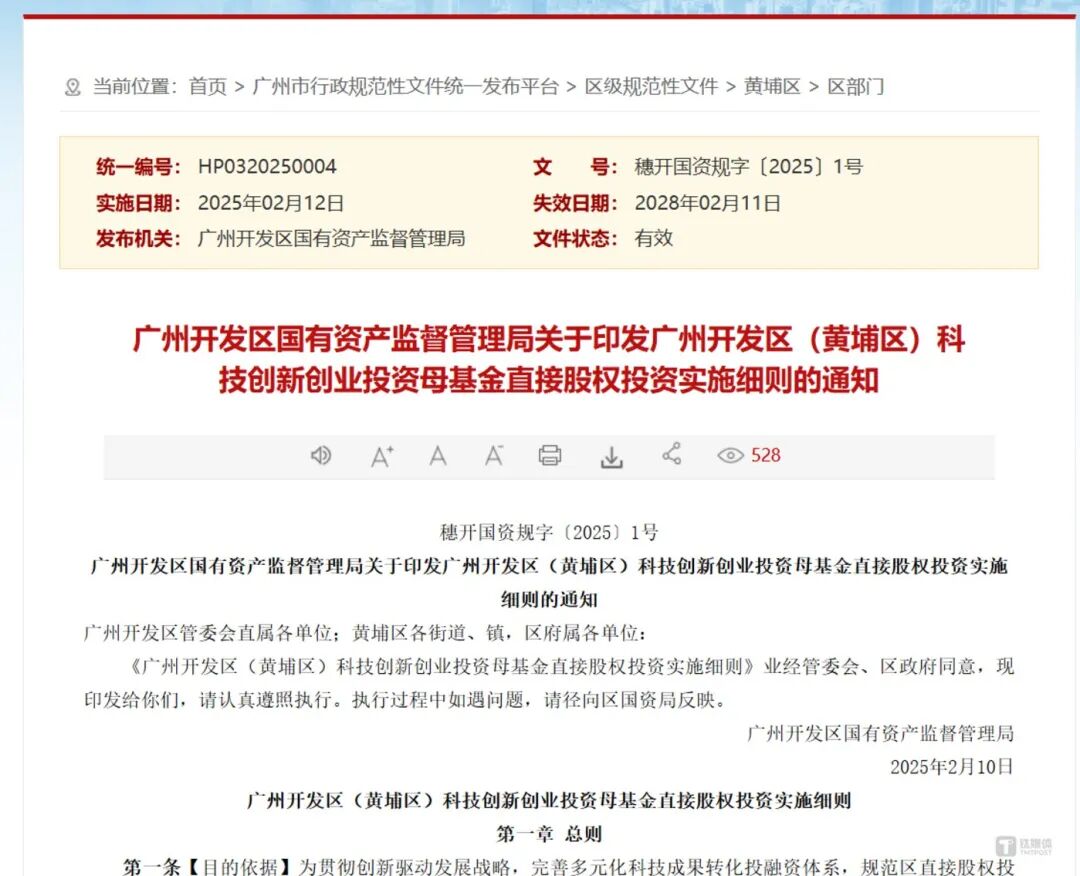 广州市政府网站截图