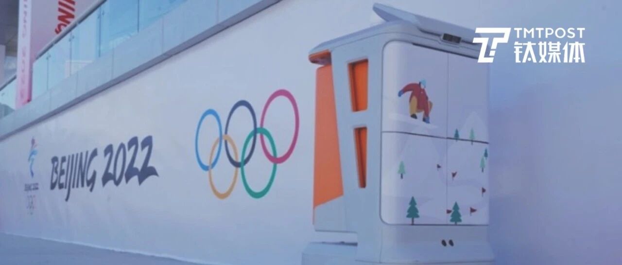 冬奥会开启“无人经济”？
