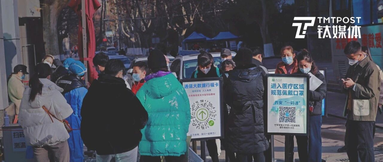 西安一码通“崩溃”调查：一场系统性失灵的数字政府再思考 ｜钛媒体深度