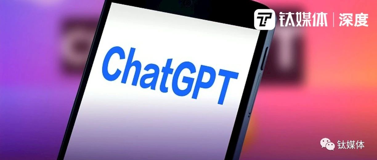 ChatGPT杀疯了，两个月引爆千亿美金新赛道 | 钛媒体深度图片