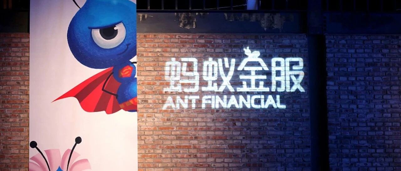 2000亿美金超级IPO：蚂蚁集团计划A+H上市!