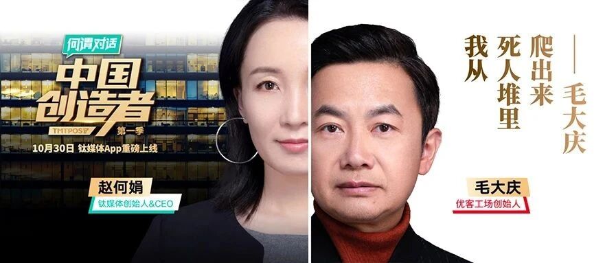 赵何娟对话毛大庆：“我从死人堆里爬出来”