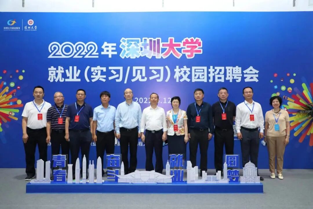 120家名企提供逾4000个岗位！深圳大学举办2022年校园招聘会